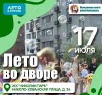 Лето во дворе Лето во дворе